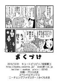 [Cute Bilibili (Abe Aiko)] シュガミンマンガ (IDOLM@STER Cinderella Girls)