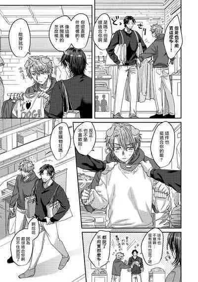 Ecchi na Otetsudai Inu no Seichou Kiroku | 色情护工犬的性成长记录 1-3