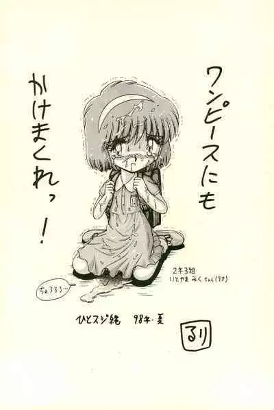 Hitosujinawa SPECIAL Ruri Ruri? Soushuuhen Kanzenban