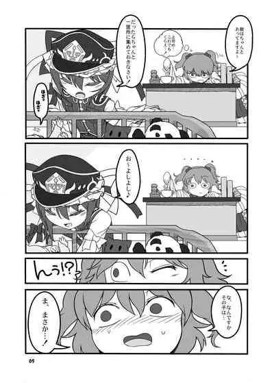 Shift Change Eiki-sama