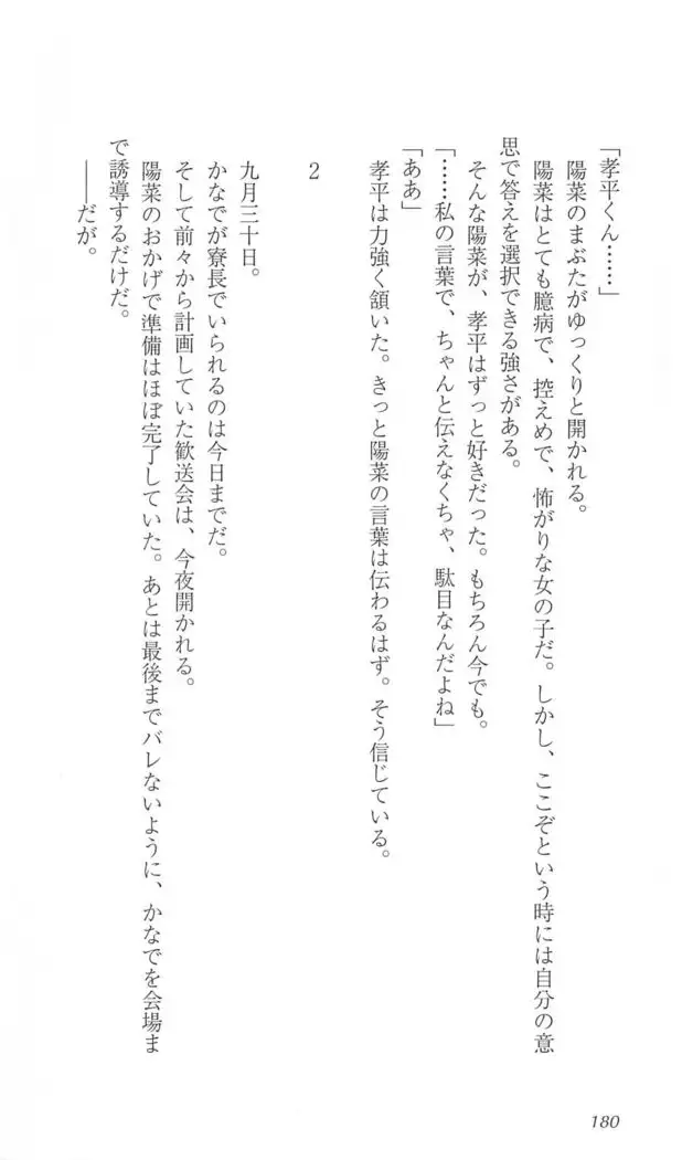 FORTUNE ARTERIAL 陽菜編