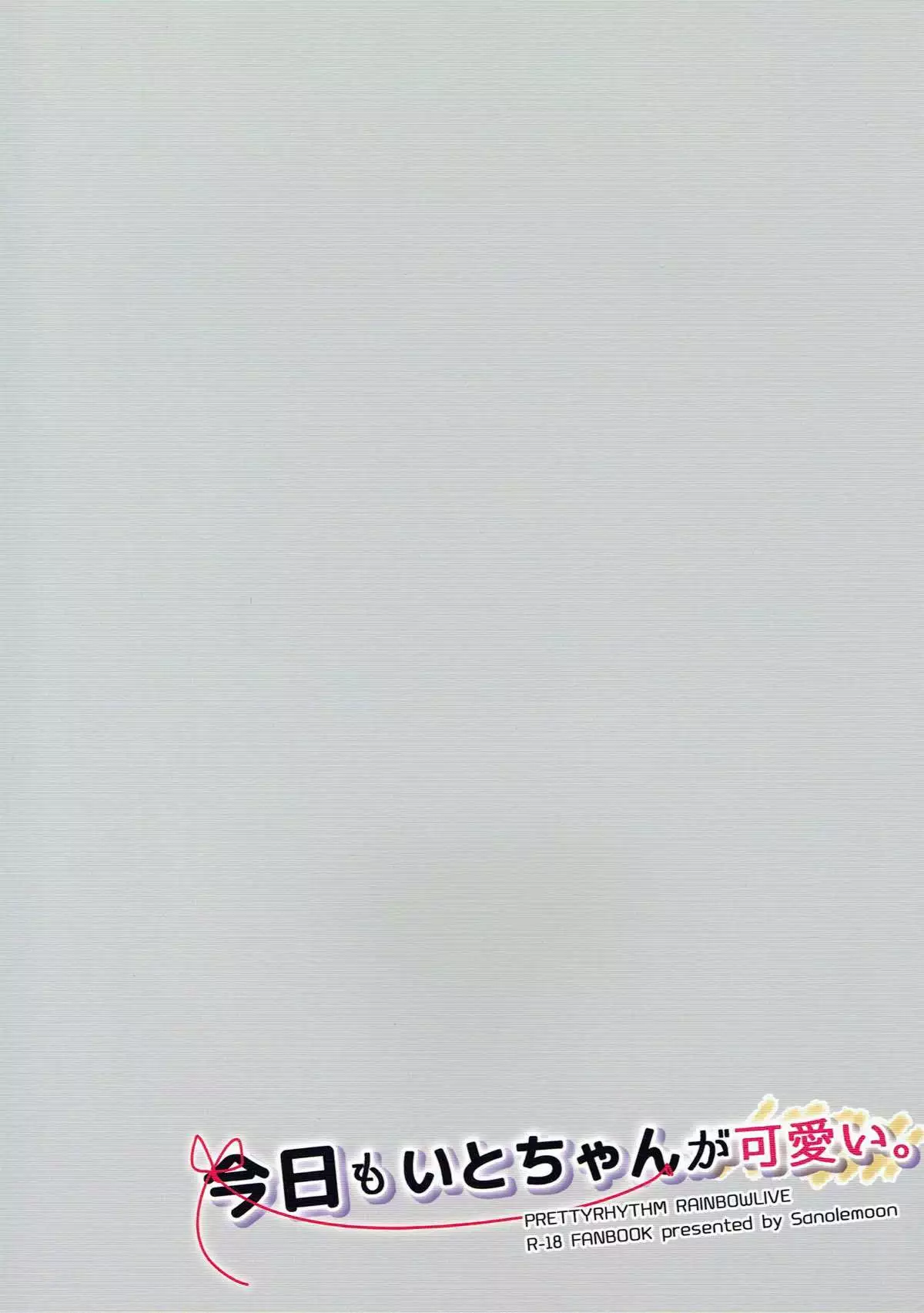 Kyou mo Ito-chan ga Kawaii.