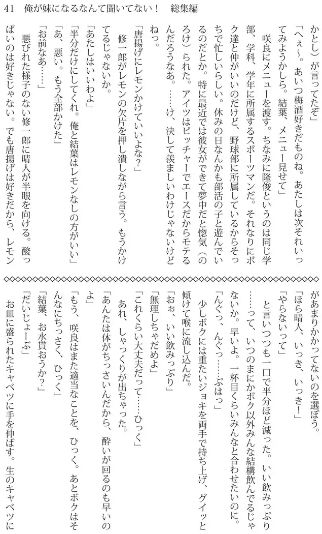 Ore ga imouto ni nante kiitenai