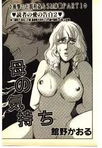 [Anthology] Kinshinsoukan & SM Taiken 1 -Incest & SM Experience 1-