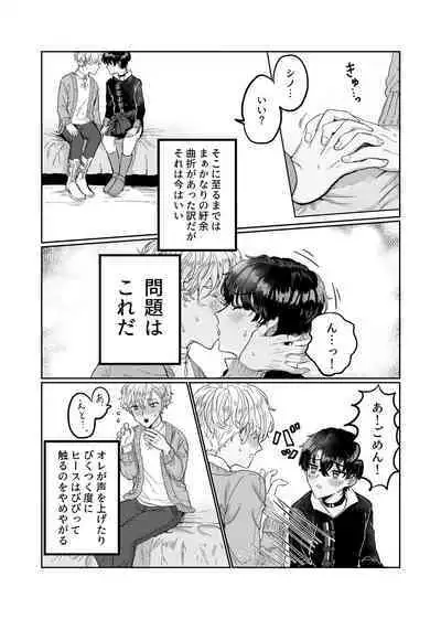 Sunao ni Nareyo Bocchan