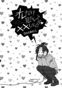 [Mishima Kazuhiko] Ore Dake Mi Nai to xx Shichau zo