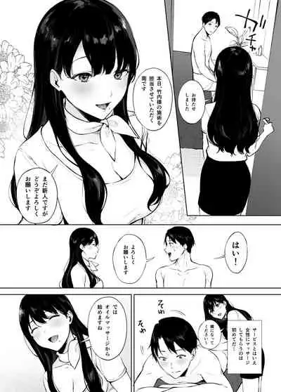 癒しエステの南さん