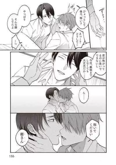 Ashita mo Soba ni Itekuretara