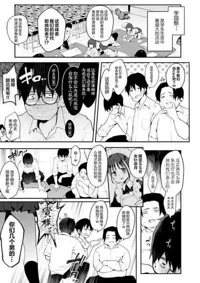 Otakukun saa…Inkya no Kuse ni Sakyubasu ni Kateru to Omotteiru no？2