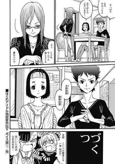 Hagure_Aidoru_Jigokuhen_Gaiden_Boisuzaka