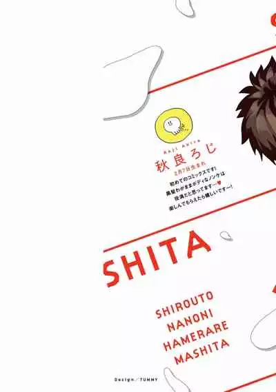 Shirouto nanoni Hameraremashita | 本是个外行，却被人欺负了 Ch. 1-4