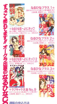 [Anthology] Naru Hina Plus 4 (Various)