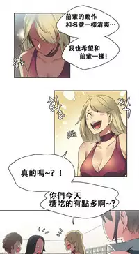 [﻿Chance, Kamang] Sports Girl ch.17[Chinese][像个人汉化]