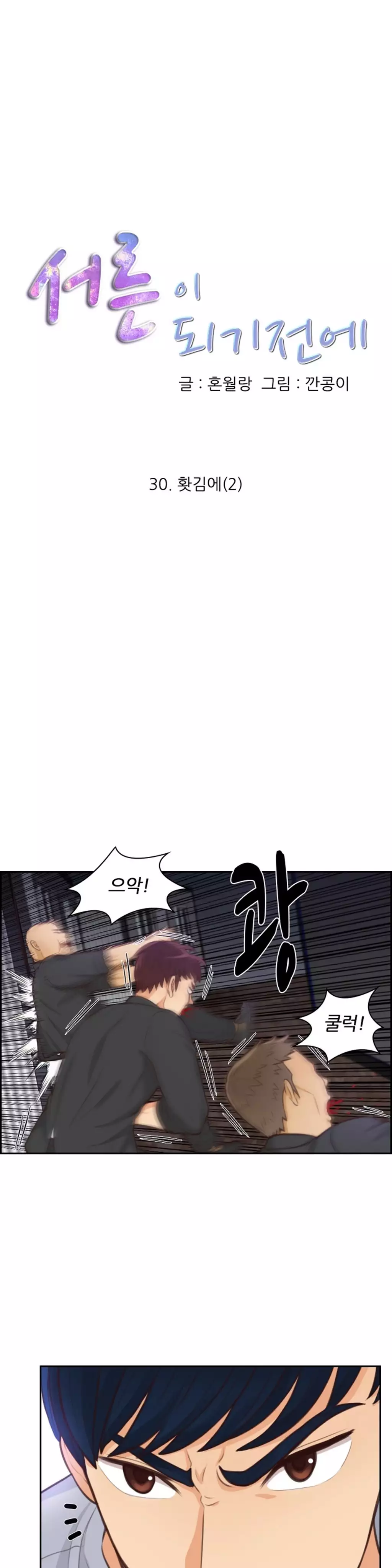 Before the 30 Ch. 0-35