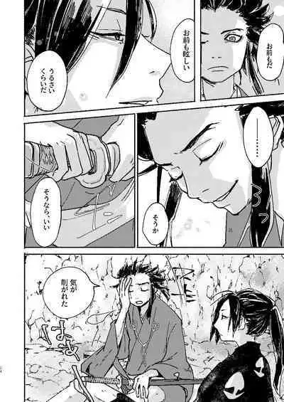 Zankyou ni Miru Utsusemi no Kimi