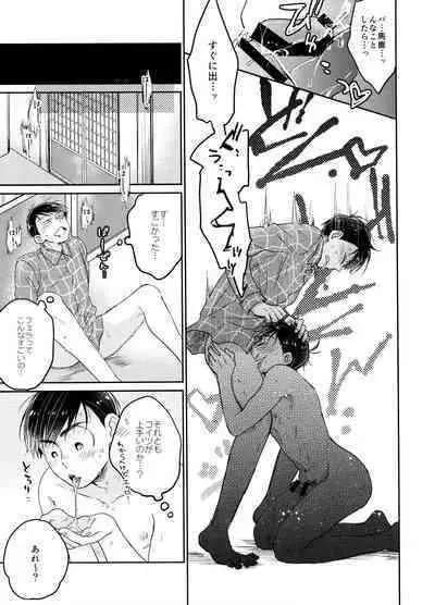 1, 2 no 3 de Torokete Ecchi