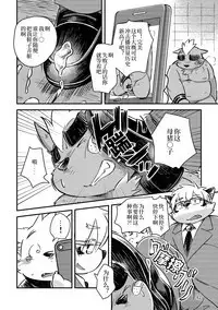 Mekko Rarekko Ge - 欺人者被欺者·下