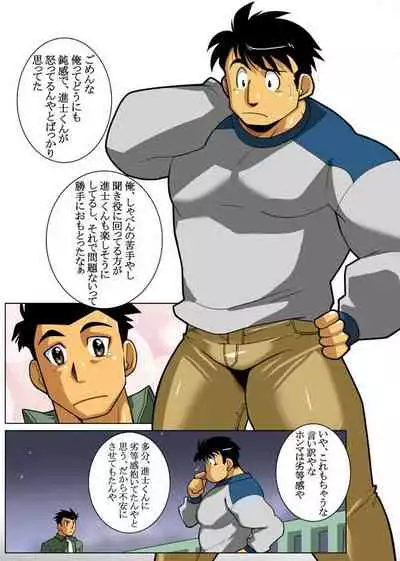 [Gamushara! (Nakata Shunpei)] Case V.2