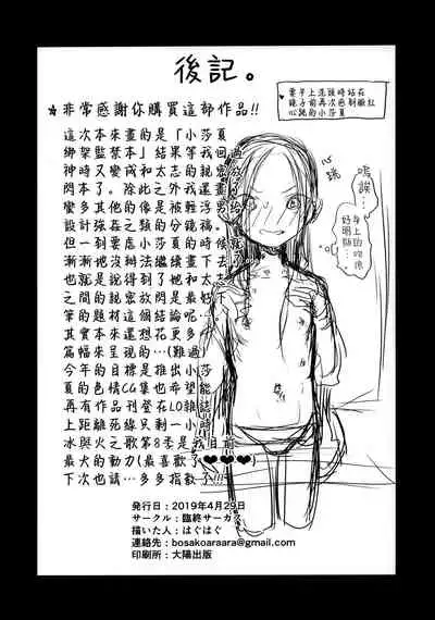 Onemuna Sasha-chan to Lovelove Slow Sex o Shitemitayo| 和昏昏欲睡的小莎夏嘗試了親親我我的波利尼西亞式緩慢性愛❤