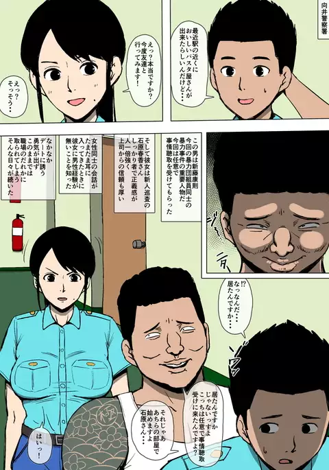 A police woman turns out to be in a relationship with a gangster