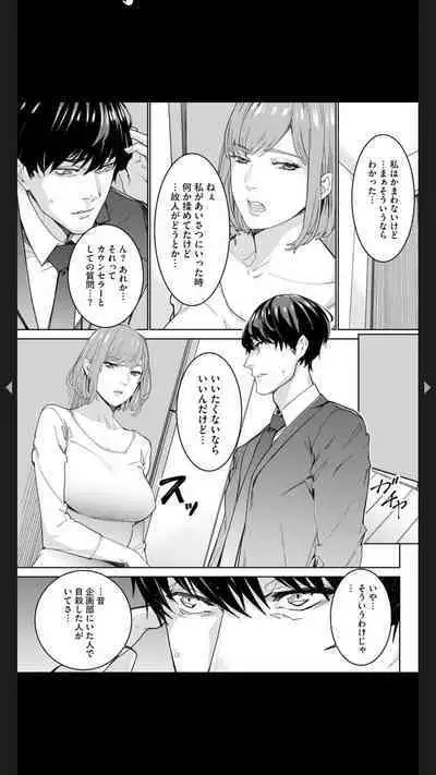 ダブルリベンジ ～復讐の甘い毒～（分冊版） 【第1話】