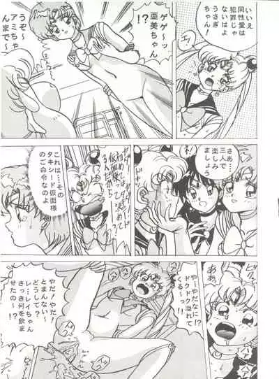[Global One (MARO)] Sadistic 5 (Cutey Honey, Devilman, Sailor Moon), [Global One (MARO)] Sadistic (Dirty Pair, Fushigi no Umi no Nadia, Sailor Moon), [Studio Ikkatsumajin] .ribbon (Hime-chan's Ribbon)