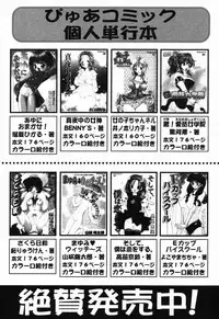 [Anthology] Pure Petit Vol. 21