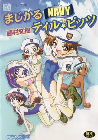 [Fujimura Tomoki] Magical Navy Deiru Pittsu