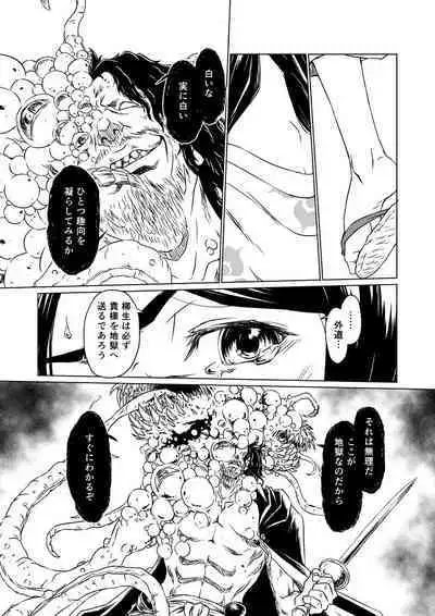 Yagyuu Retsudou Jigoku Tabi