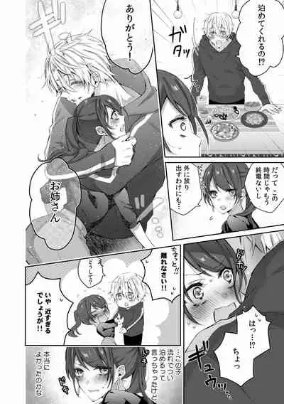 小悪魔ワンコはsweet sexy