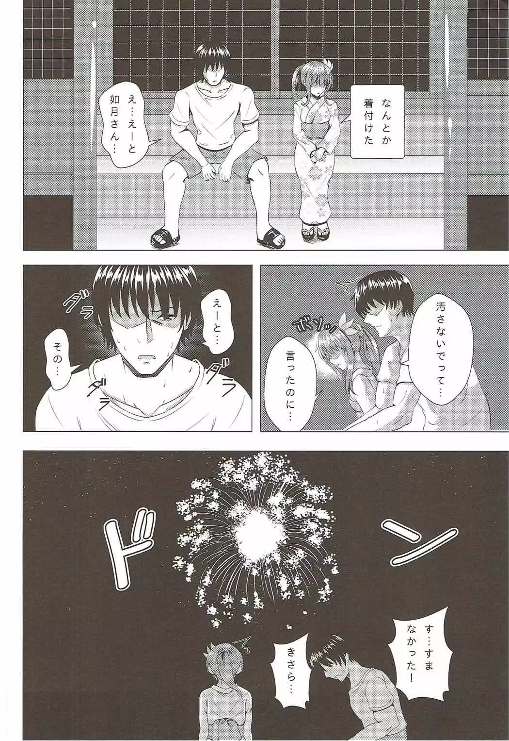 Keikoku no Kisaragi 4 Kisaragi-chan to Natsu no Omoide