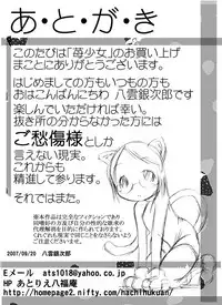 [Atelier Hachifukuan] Ichigo Shoujo Nobue & Matsuri (Ichigo Mashimaro) [Digital]