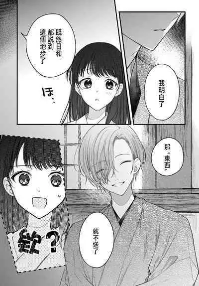 Tsuki e no Yomeiri 1-5