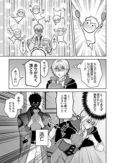 [三の月階段 (吉村さのつき)] 婚約阻止!…から始まる兄と弟の暴走