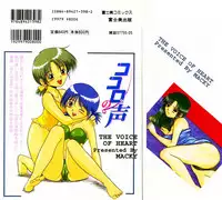 [MACKY] Kokoro no Koe - THE VOICE OF HEART
