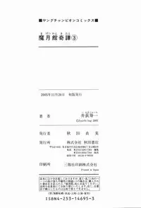 [Iogi Juichi] Magetsukankitan Vol 03