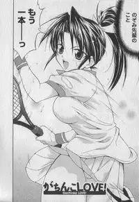 [Abe Tsukumo] Gachinko Love!