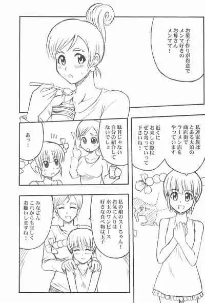 Toukai Chiiki Genteiteki Ramen-ya Kanban Musume Soushuuhen