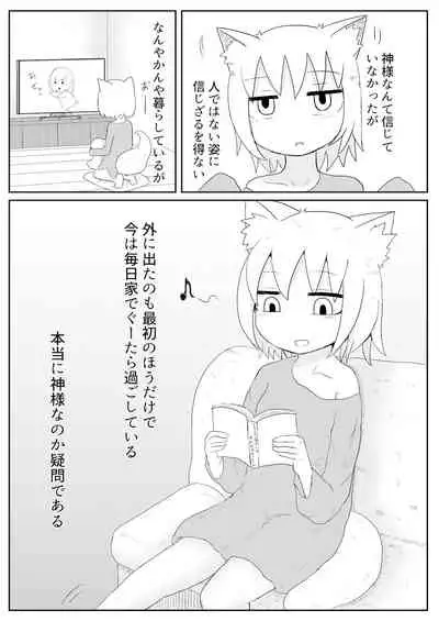 Okitsune-sama to Hiruma kara