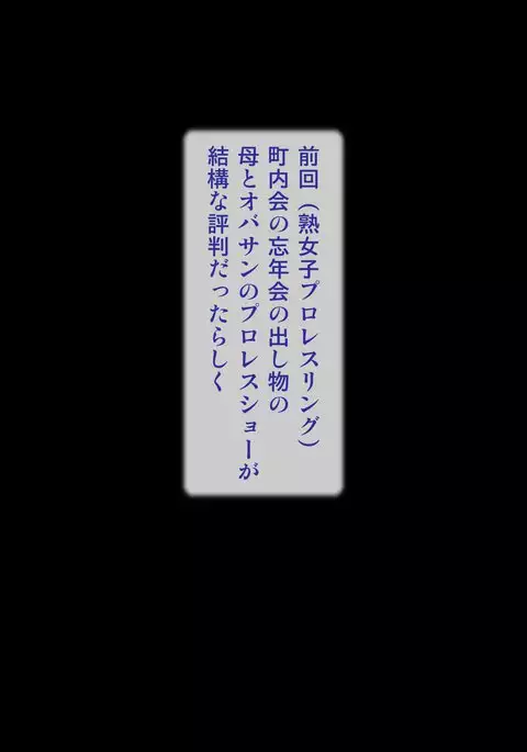 Jukujoshi Pro Wrestling ROUND 2