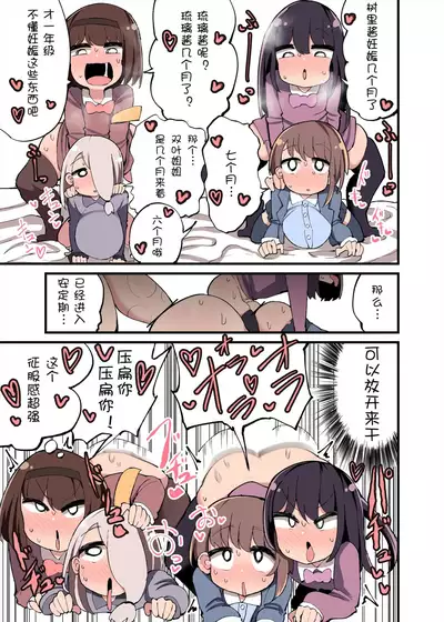 Chinchin Haechatta Watashi datte Idenshi Nokoseru no yo! + Omake + After Manga