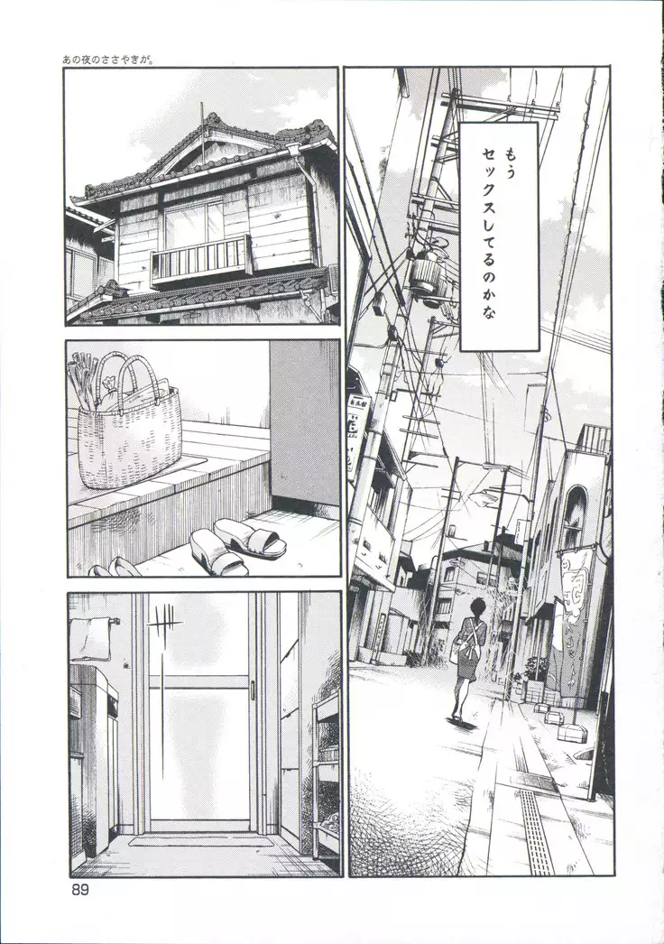 Ano Yoru no Sasayaki ga. - De cette nuit, le murmure