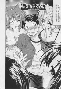 [Abe Tsukumo] Gachinko Love!