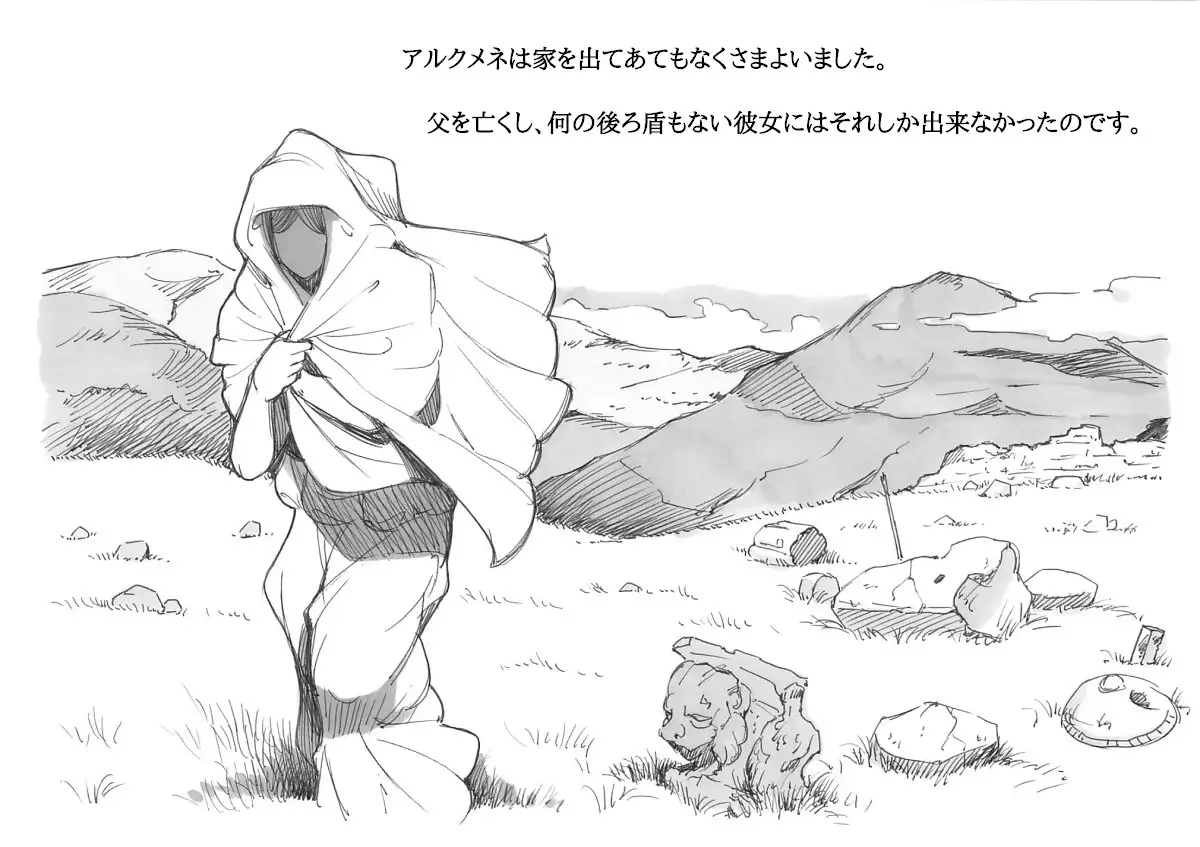 Herculena's Adventure