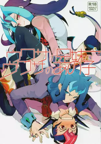 (Sennen☆Battle Phase6) [picopicopi-co (tsubasa)] Uwasa no Kyoudai no Uwasa no Ano Ko (Yu-Gi-Oh! ZeXal)