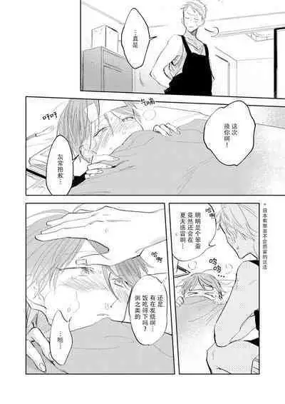 Ai Aru Sumika | 情爱满屋