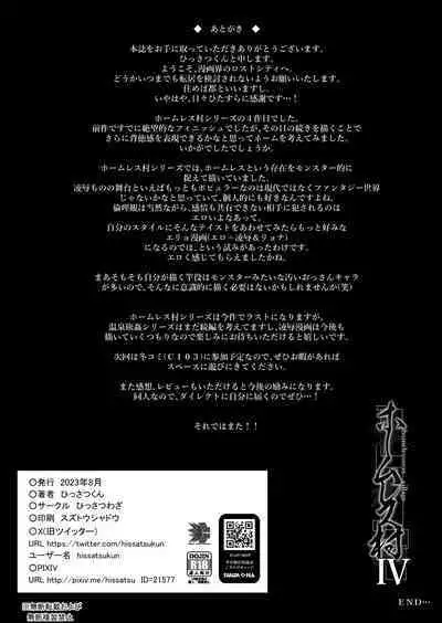 Homeless Mura IV | Homeless Village IV