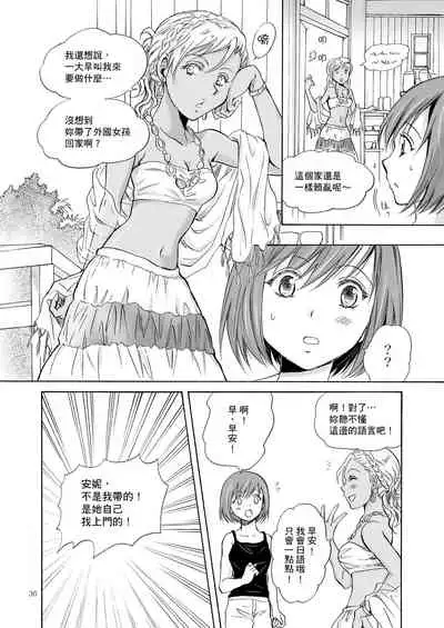 [peachpulsar (Mira)] Umi to Anata to Taiyou to [Chinese] [Digital]