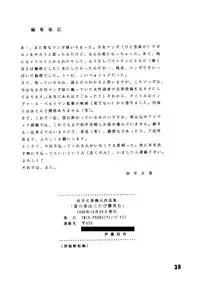 (C39) [TWIN PEAKS (Itou Masaya )] Natsu no Yoru wa Mitabi Hohoemu