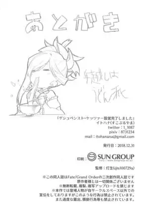 Gespenst Ketzer Setsuei Kanryou Shimashita | Configuração do Gespenst Ketzer concluída